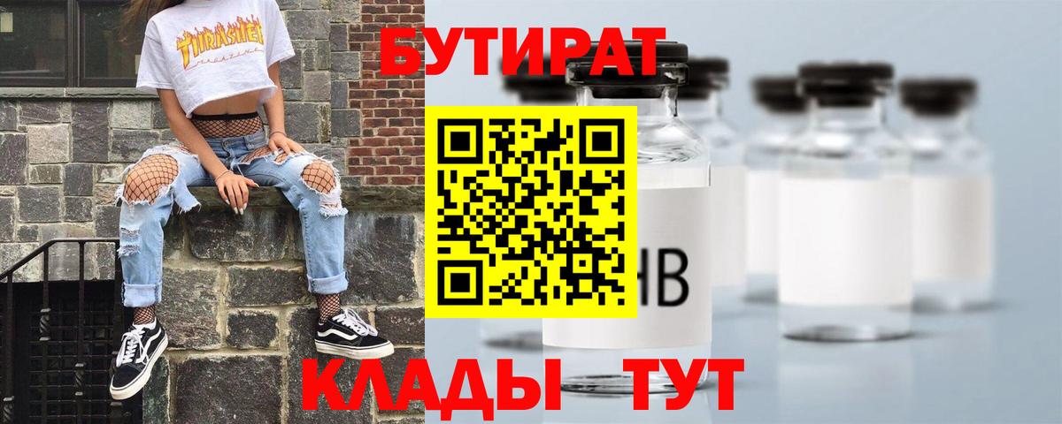 Бутират BDO  БУТИРАТ  Радужный  Вход с VPN 
