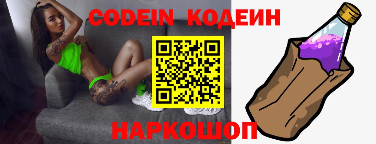 Кодеин Purple Drank  Codein напиток Lean (лин)  Вход с VPN  Радужный 