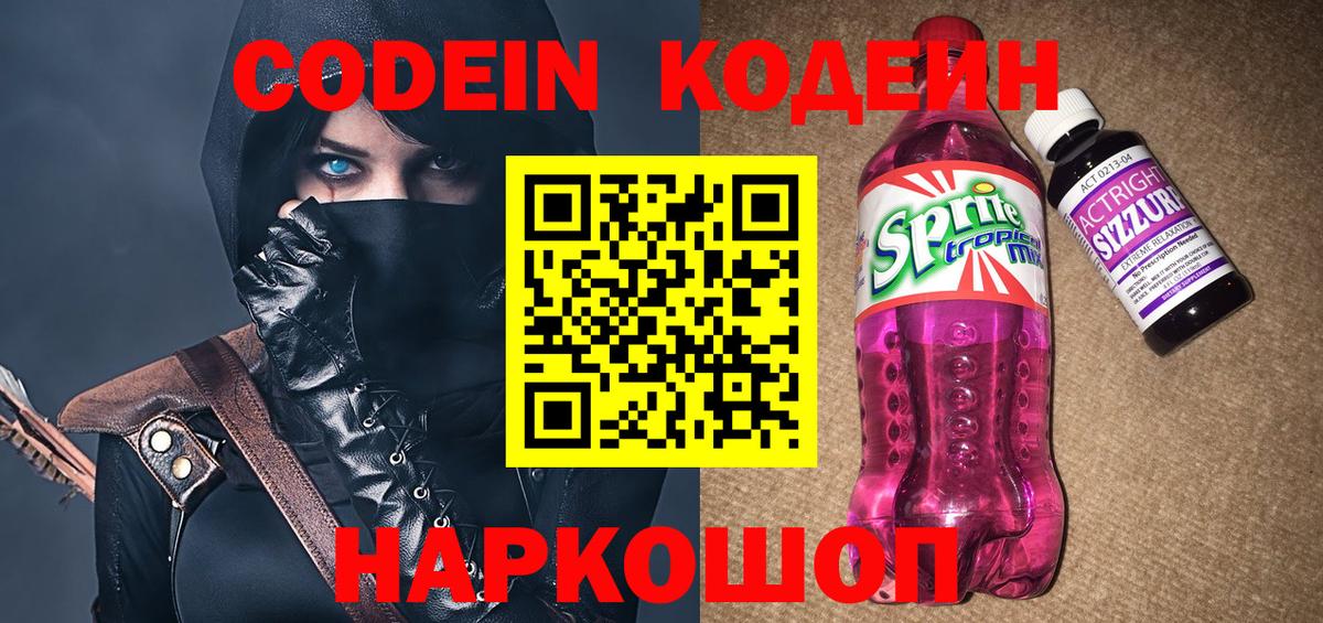 Кодеиновый сироп Lean Purple Drank Радужный