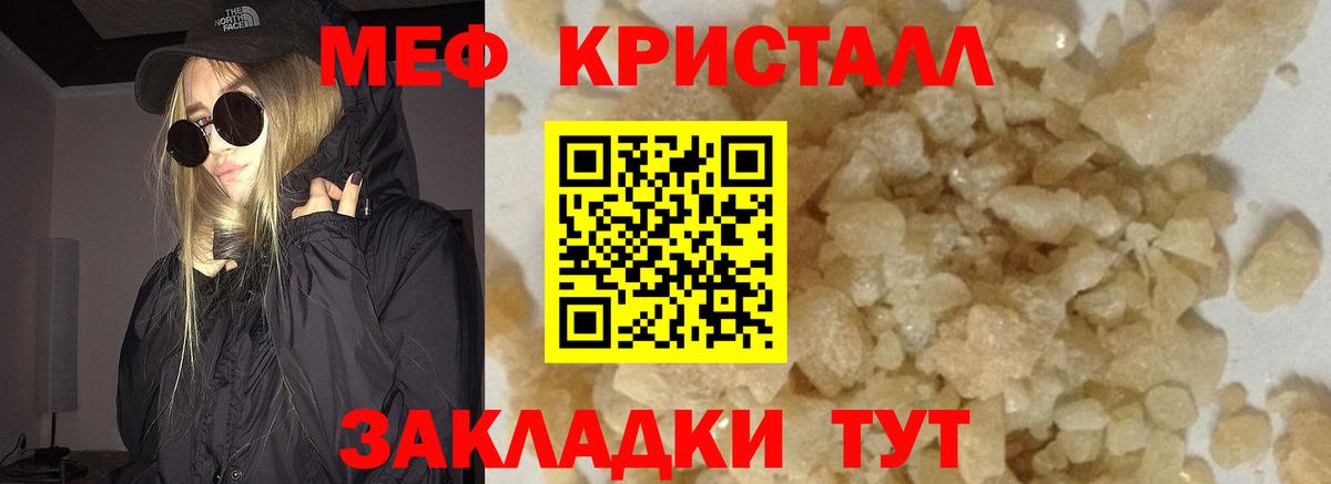 МЕФ mephedrone  Мефедрон  Радужный  Вход с VPN  Меф 