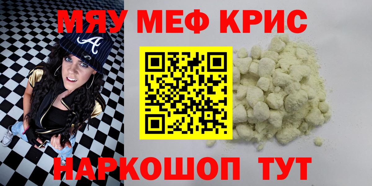 Меф мяу мяу  Радужный